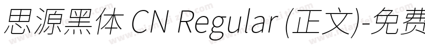 思源黑体 CN Regular (正文)字体转换